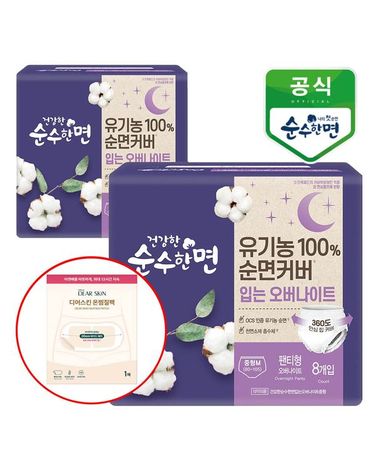 [보리보리]  건강한 순수한면 입는 오버나이트 중형 8개입x2팩+디어스킨 온찜질팩