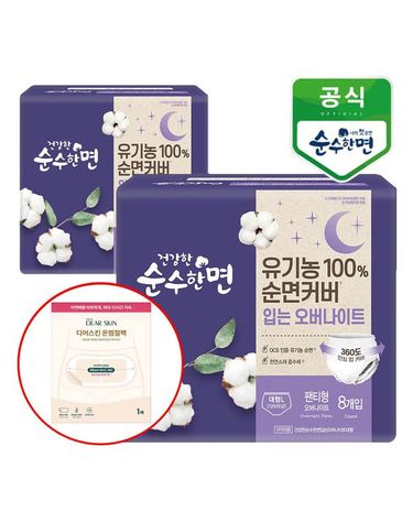 [보리보리]  건강한 순수한면 입는 오버나이트 대형 8개입x2팩+디어스킨 온찜질팩