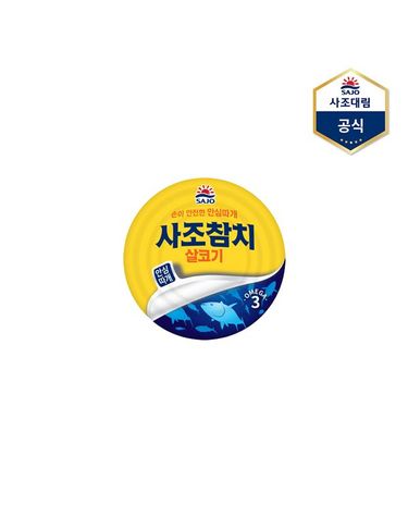 [보리보리] 살코기참치안심따개 85g /참치캔 /통조림