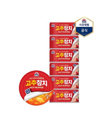 [보리보리] 고추참치안심따개 85g X 6캔 /참치캔/통조림