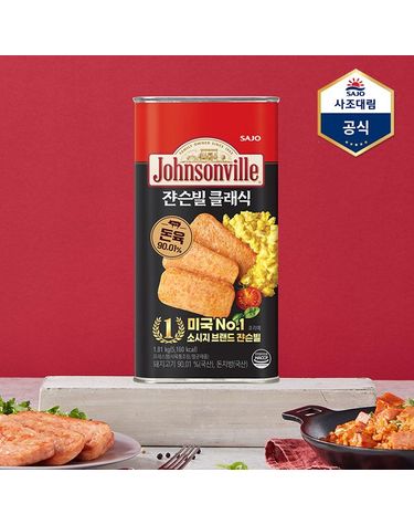 [보리보리] 쟌슨빌 클래식 1.81kg x 1개