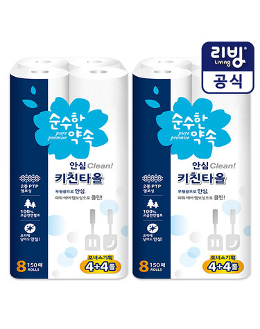[보리보리] 순수한 약속 안심클린 키친타올 150매 8롤x2