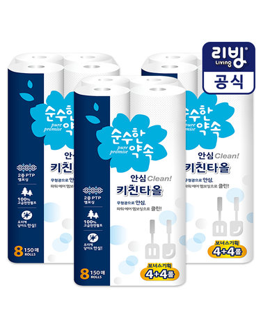 [보리보리] 순수한 약속 안심클린 키친타올 150매 8롤x3