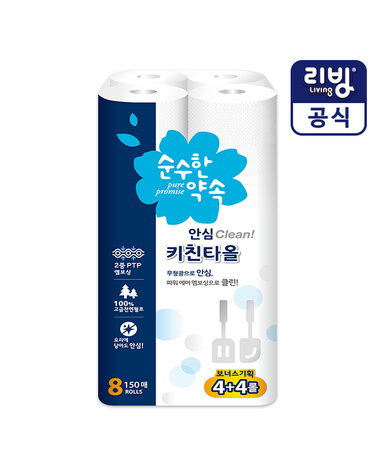 [보리보리] 순수한 약속 안심클린 키친타올 150매 8롤