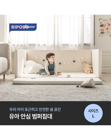 [보리보리] 아기 범퍼침대 하이가드 유아 신생아침대 L