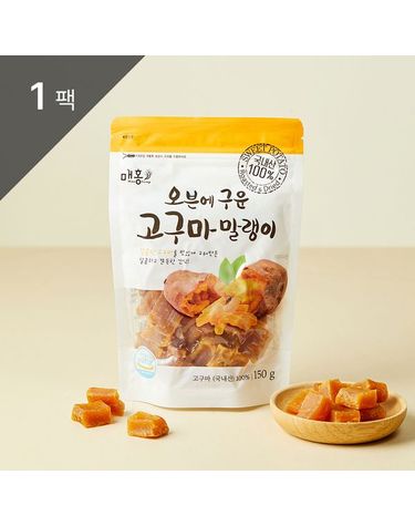 [보리보리] 오븐에 구운 고구마 말랭이 150g 봉 1팩