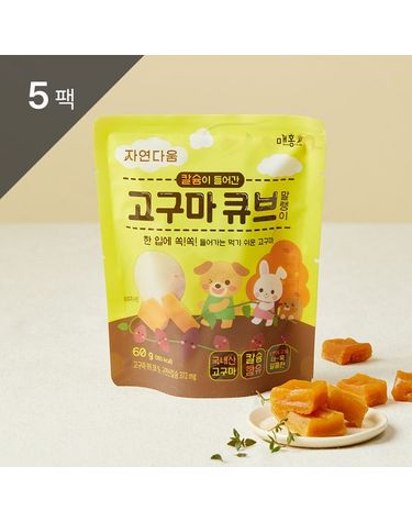 [보리보리] 칼슘이 들어간 고구마 큐브 말랭이 60g 5팩