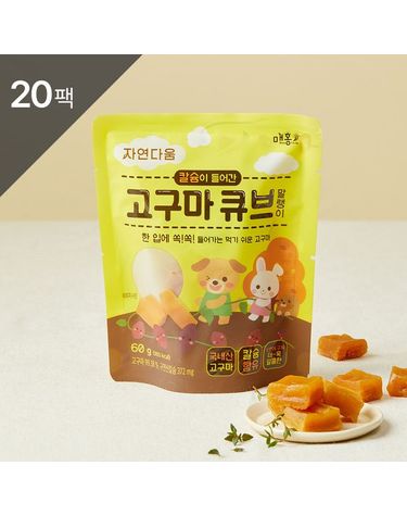 [보리보리] 칼슘이 들어간 고구마 큐브 말랭이 60g 20팩