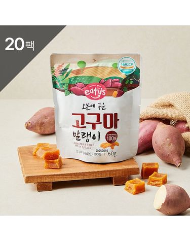 [보리보리] 오븐에 구운 고구마 말랭이 60g 20팩