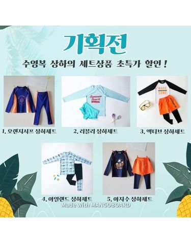 [보리보리] 유아 상하 래쉬가드 기획전 아동 수영복 남아 여아