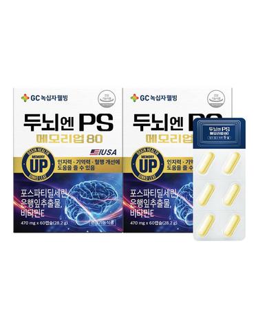 GC녹십자웰빙 두뇌엔 PS 메모리업 80 포스파티딜세린 60캡슐 2박스