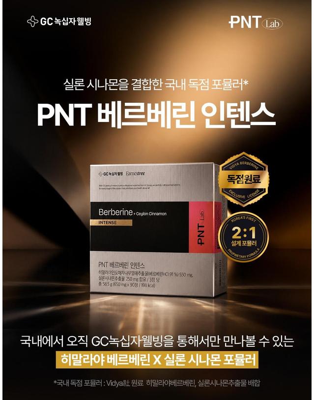 녹십자웰빙 GC녹십자웰빙 PNT 베르베린 인텐스 90정 4박스 착용컷