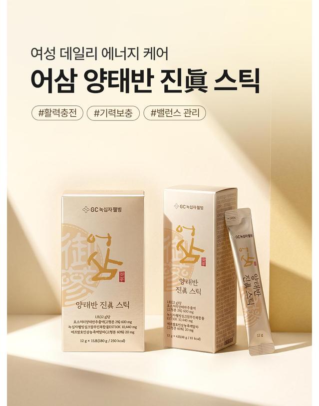녹십자웰빙 GC녹십자웰빙 어삼 양태반 진스틱 15포 4박스 착용컷