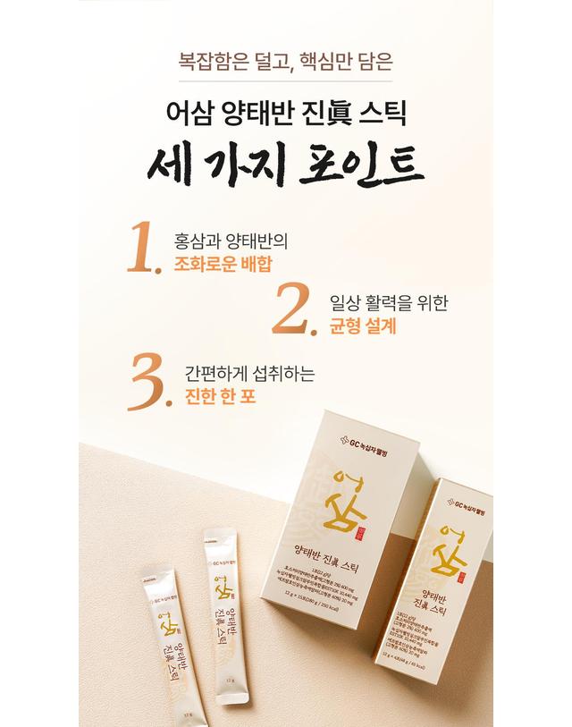 녹십자웰빙 GC녹십자웰빙 어삼 양태반 진스틱 쇼핑백 선물세트 30포 4박스 착용컷
