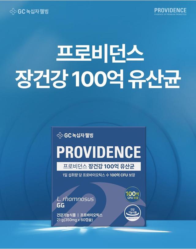 녹십자웰빙 GC녹십자웰빙 프로비던스 장건강 100억 유산균 60캡슐 1박스 2개월분 착용컷