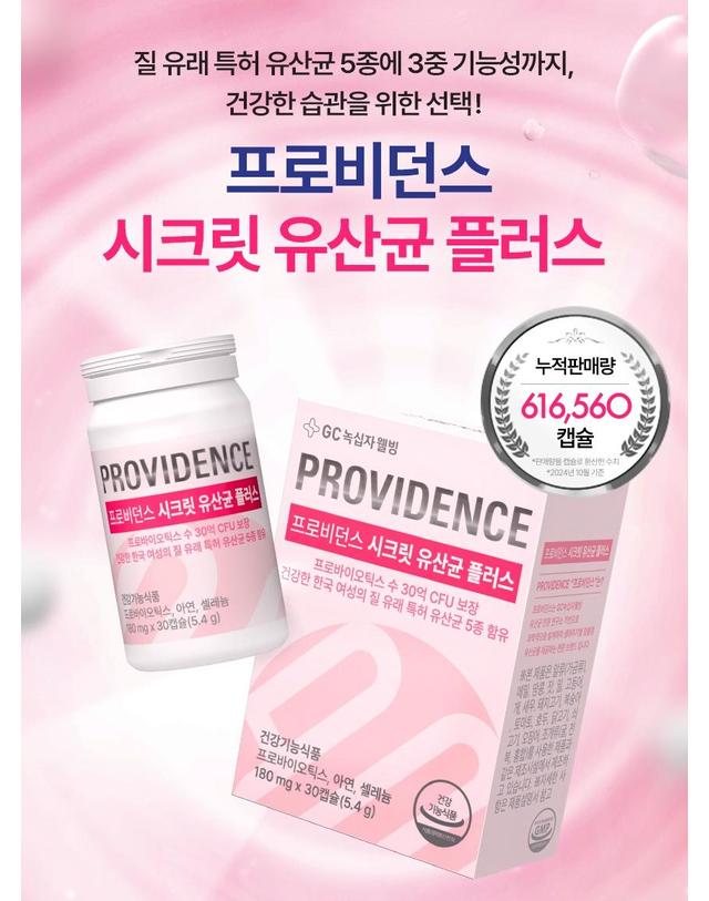 녹십자웰빙 GC녹십자웰빙 프로비던스 시크릿 유산균 플러스 30캡슐 4박스 착용컷