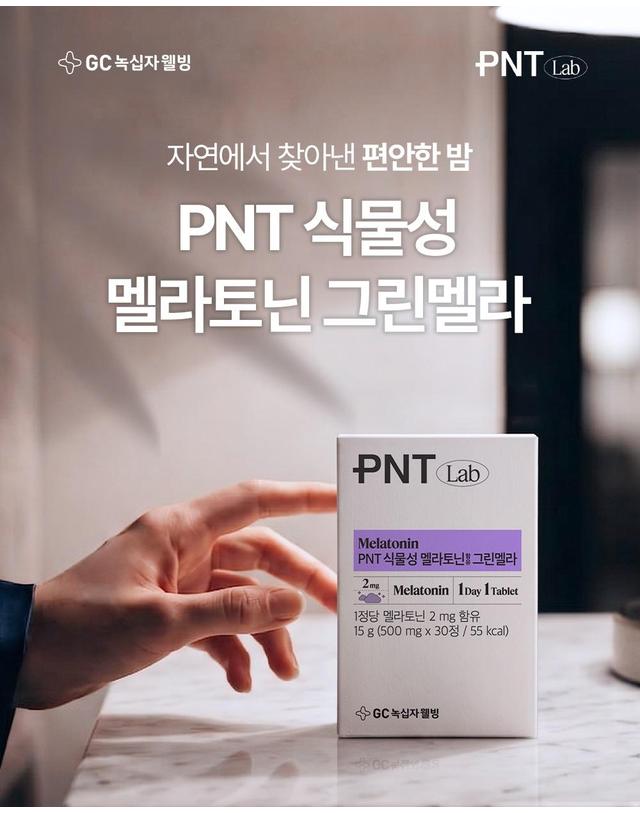 녹십자웰빙 GC녹십자웰빙 PNT 식물성 멜라토닌 함유 그린멜라 30정 2박스 착용컷