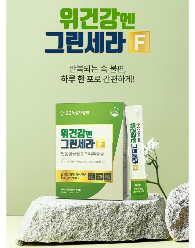 녹십자웰빙 GC녹십자웰빙 위건강엔 그린세라F 30포 3박스 착용컷
