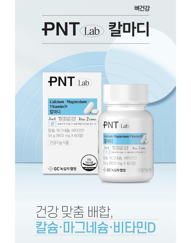 녹십자웰빙 GC녹십자웰빙 PNT 칼슘 마그네슘 비타민D 60정 4박스 착용컷