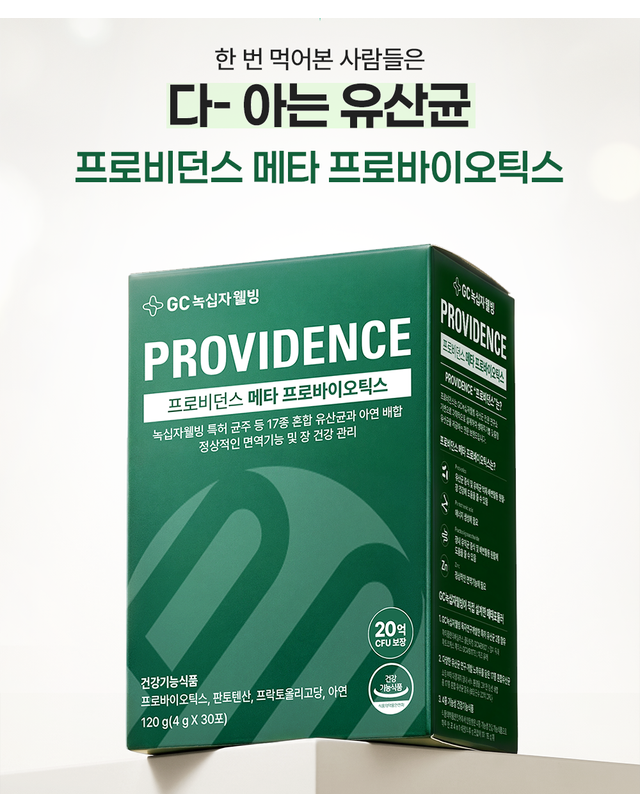 녹십자웰빙 GC녹십자웰빙 프로비던스 메타 프로바이오틱스 30포 2박스 착용컷