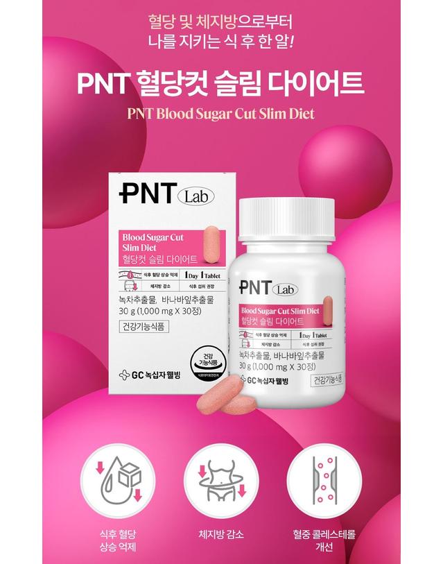 녹십자웰빙 GC녹십자웰빙 PNT 혈당컷 슬림 다이어트 30정 2박스 착용컷