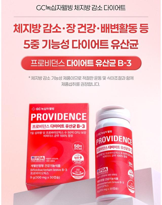 녹십자웰빙 GC녹십자웰빙 프로비던스 다이어트유산균 B-3 30캡슐 3박스 착용컷