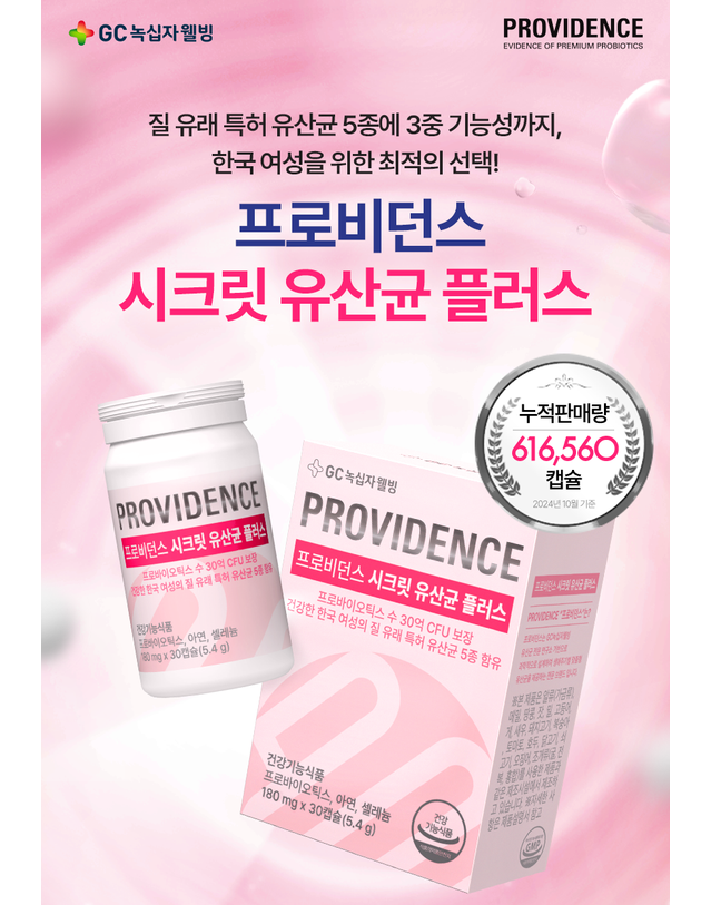 녹십자웰빙 GC녹십자웰빙 프로비던스 시크릿 유산균 플러스 30캡슐 5박스 착용컷