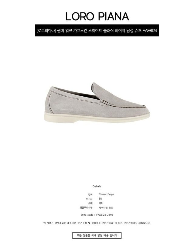 로로피아나 [명품] 썸머 워크 카프스킨 스웨이드 클래식 베이지 남성 슈즈 FAE8124 D840 / BLACK 착용컷