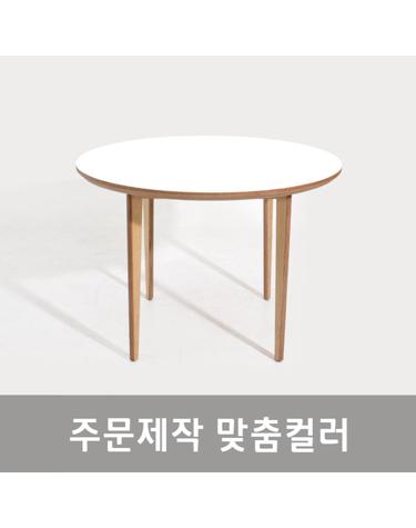 (착불)맞춤제작 / 베이직버치 원형테이블