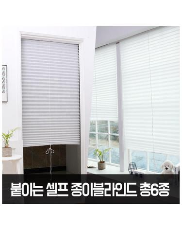 (리앤룸)셀프종이블라인드_고급형1장(90X240)