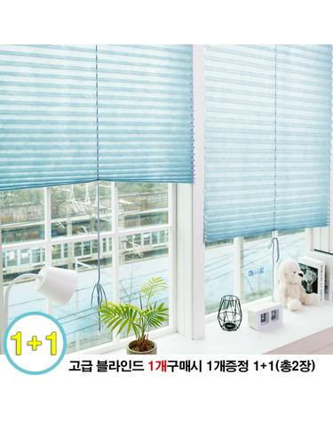 (리앤룸)반영구적 셀프종이블라인드1+1 (고급형2장)