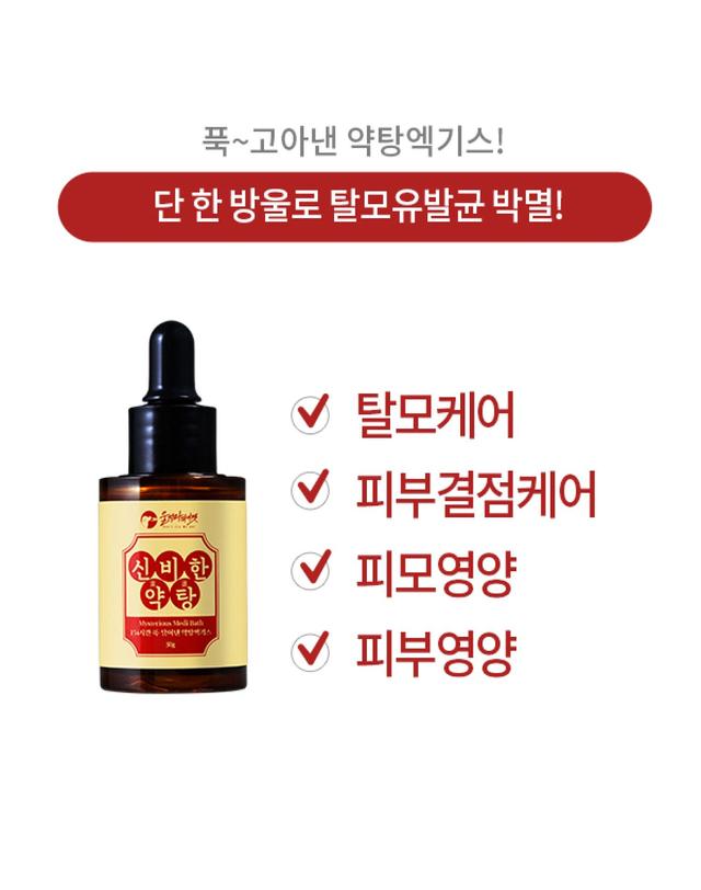 울지마마이펫 [울지마마이펫] 애완용 탈모극약처방 한방입욕제 신비한약탕 착용컷