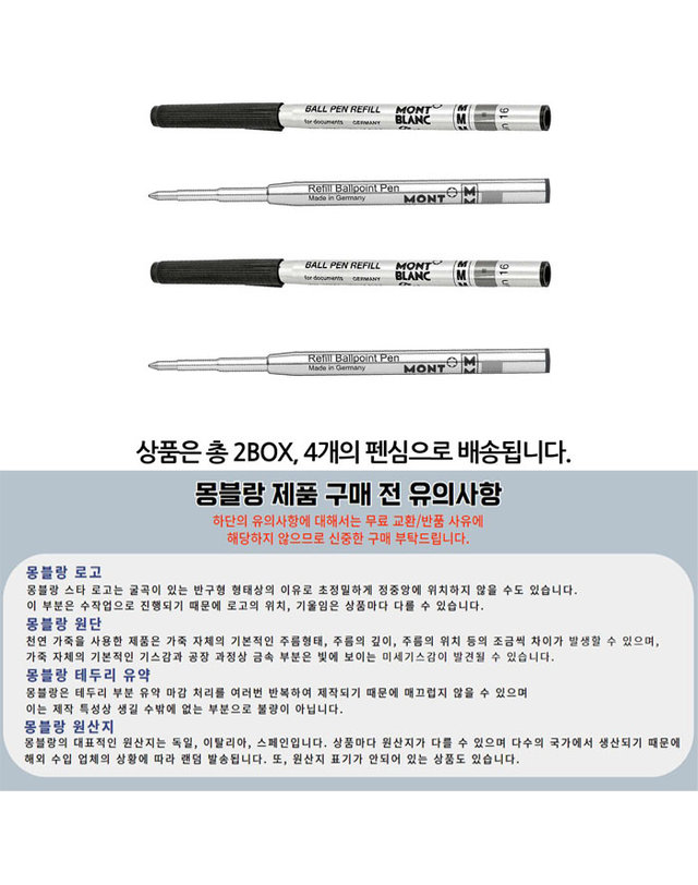 몽블랑 MONTBLANC 몽블랑 리필용 펜심 116190 2 / 펜 착용컷