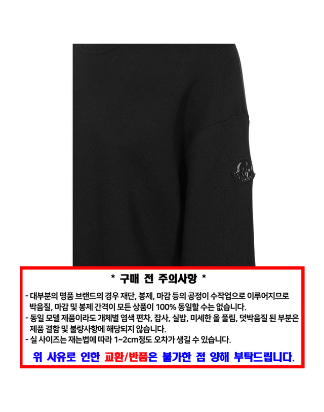 몽클레르 MONCLER 몽클레어 맨투맨 H2 093 8G00031 809KX 999 /맨투맨 긴팔티셔츠 착용컷
