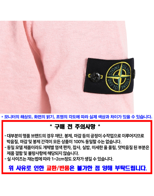 스톤아일랜드 STONE ISLAND 스톤 아일랜드 니트 8015502B0 V0080 / 남성 라운드넥 니트 착용컷