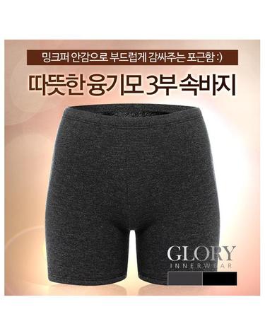 [글로리] 융(밍크)기모 3부 속바지 gl1813