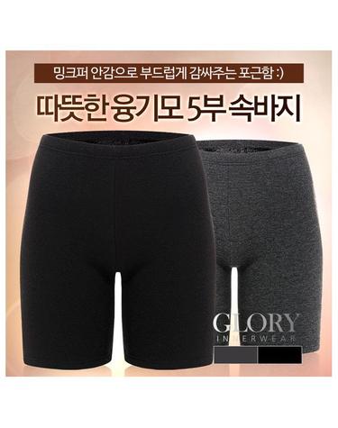 [글로리] 융(밍크)기모 5부 속바지 gl1815