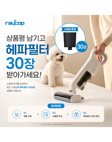 [raycop]  레이캅 무선 침구청소기 RS5 UV 살균 반려동물 패브릭 쇼파 집먼지 진드기 청소기