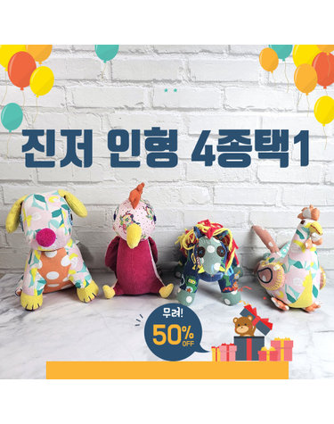 진저 핸드메이드 봉제인형 4종 택1