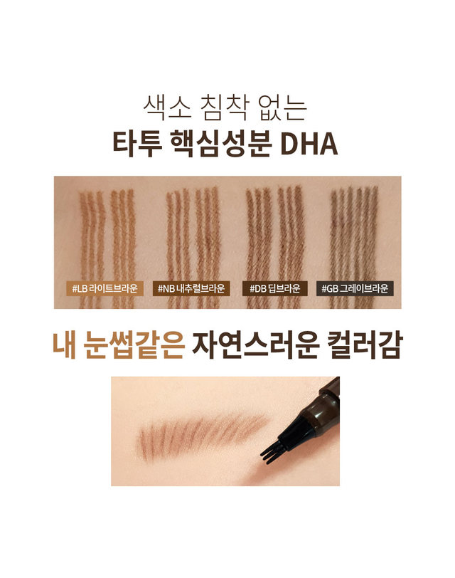 맥퀸뉴욕 [1+1] 맥퀸뉴욕 마이결핏 삼지창 눈썹 타투펜 0.8g 4종 /틴트 지속력 좋은 픽싱 아이브로우 타투 눈썹탈색 착용컷