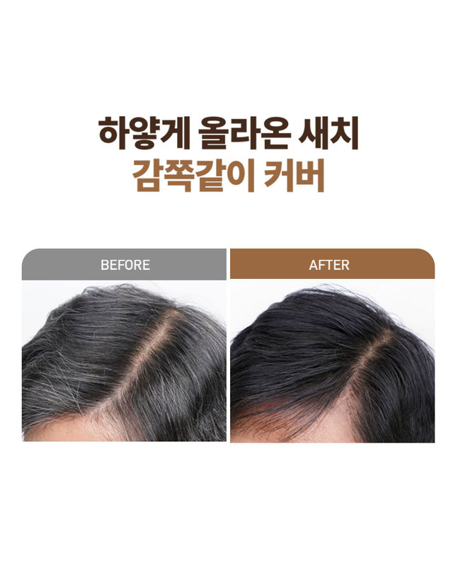맥퀸뉴욕 [1+1+1] 맥퀸뉴욕 새치 커버스틱 자연스러운 헤어틴트 /부분염색 흑채 흰머리 2.5g 착용컷