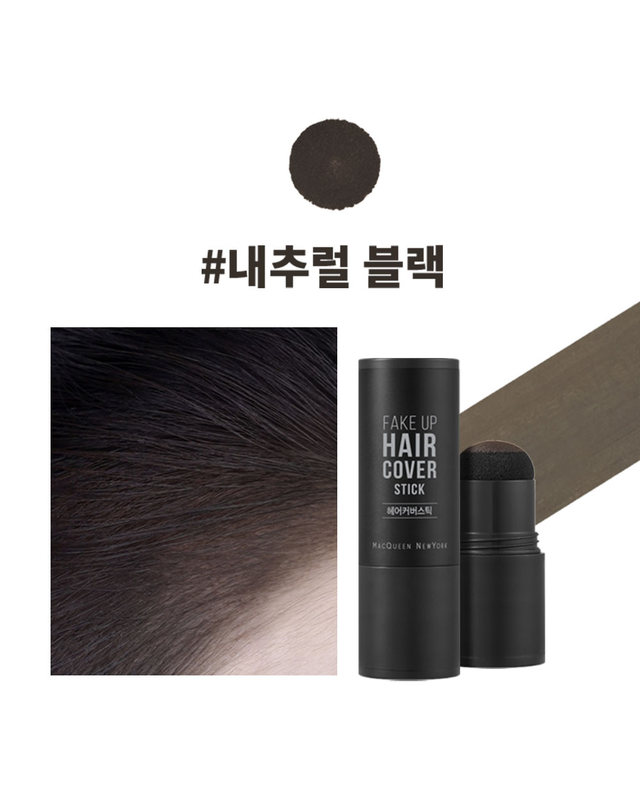 맥퀸뉴욕 [1+1+1] 맥퀸뉴욕 새치 커버스틱 자연스러운 헤어틴트 /부분염색 흑채 흰머리 2.5g 착용컷