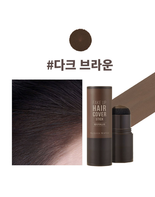 맥퀸뉴욕 [1+1+1] 맥퀸뉴욕 새치 커버스틱 자연스러운 헤어틴트 /부분염색 흑채 흰머리 2.5g 착용컷