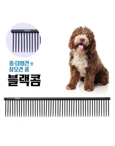 [리케이] 블랙콤_가로28cm_스텐레스(중대형견_장모)