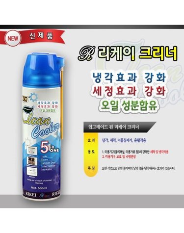 [리케이] 크리너_클리너_500ml (세척 및 냉각 작용, 윤활 작용_수명연장)