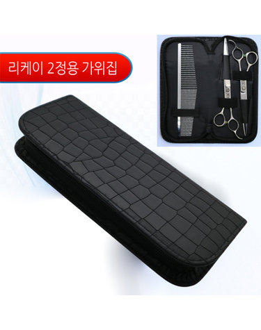 [리케이] 가위집 2정용_가위 지갑