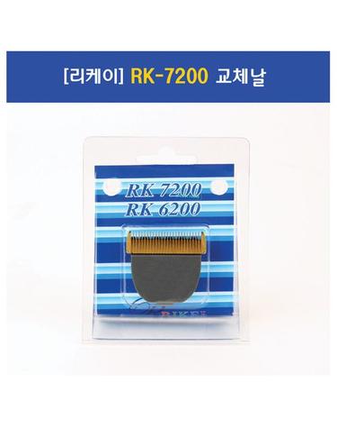 [리케이] 7200 날_RK-7200 교체날_이발기날
