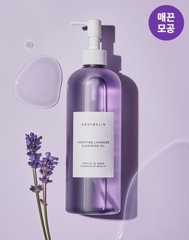 [저자극클렌징] 퓨리파잉 라벤더 클렌징오일 400ml