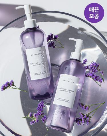 [저자극클렌징] 퓨리파잉 라벤더 클렌징오일 400ml 1+1