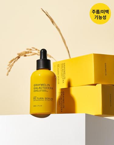 [미백/주름개선] 갈락토세라 리턴 세럼 50ml